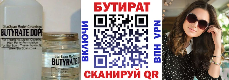 БУТИРАТ Butirat Купить Сретенск